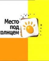 1228382205_mesto-pod-solncem.jpg 1228382205_mesto-pod-solncem.jpg