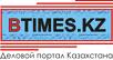 BTIMES.KZ.jpg BTIMES.KZ.jpg