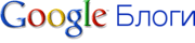 Google-blogs_logo.gif Google-blogs_logo.gif