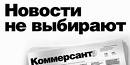 Kommersant.jpg Kommersant.jpg