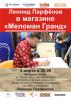 !Parfenov_poster.jpg