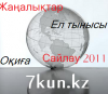 7kun.kz.png