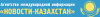 newskaz-logo.gif